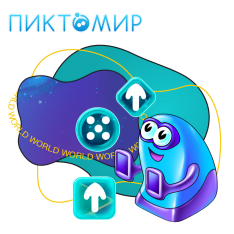 ПиктоМир - КИБЕРшкола программирования для детей, компьютерные курсы для школьников, начинающих и подростков - KIBERone г. Изобильный